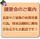 講習会のご案内談